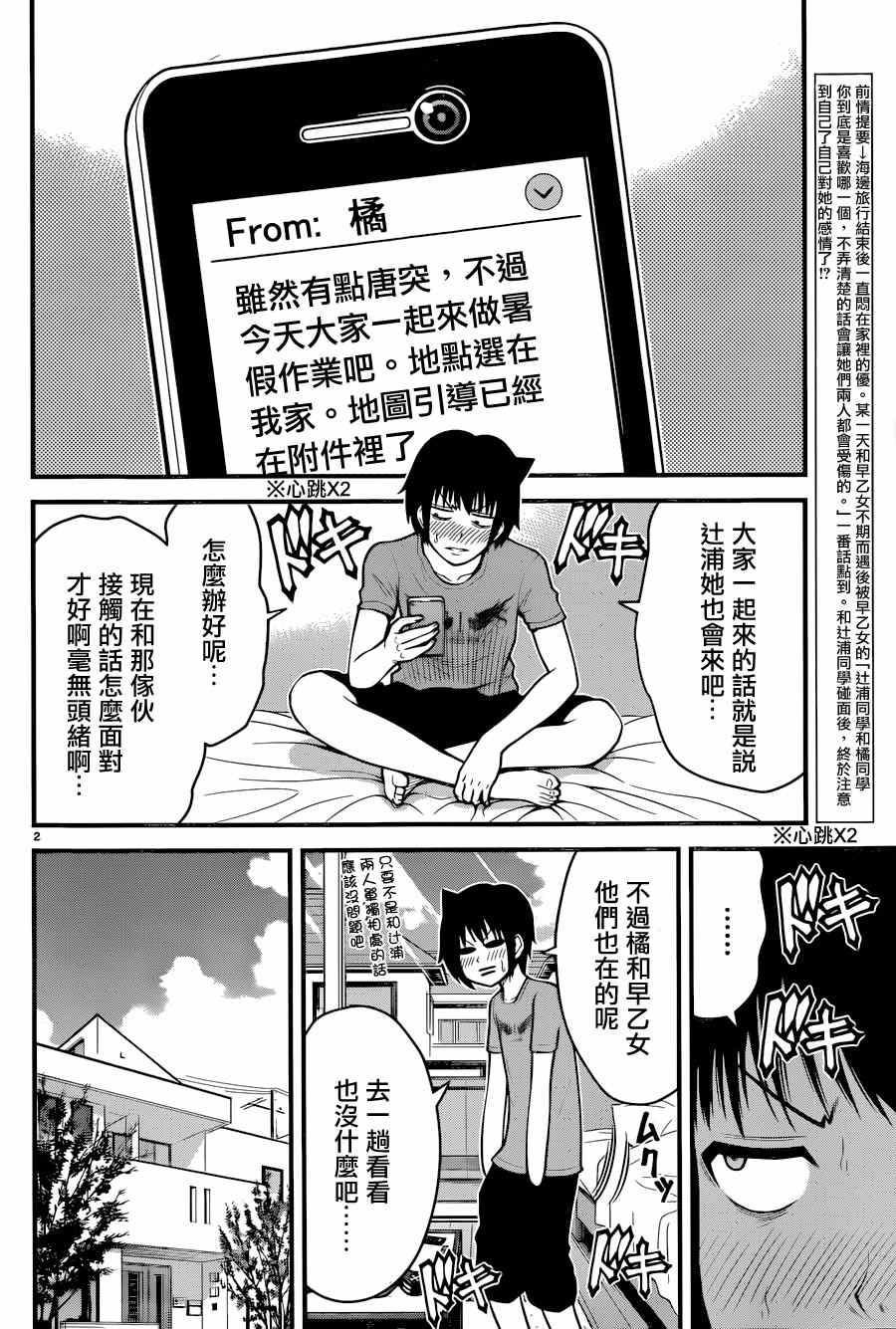 《辻浦同学与卓柏卡布拉》漫画 032话