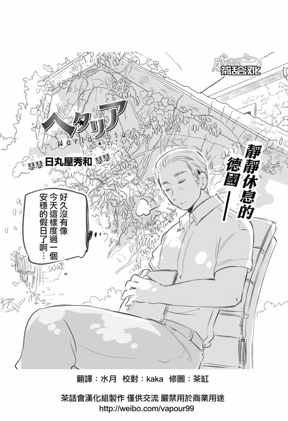 《黑塔利亚 World☆Stars》漫画 黑塔利亚 007集