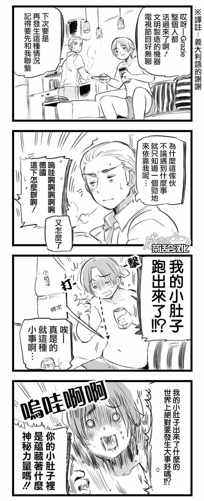 《黑塔利亚 World☆Stars》漫画 黑塔利亚 007集