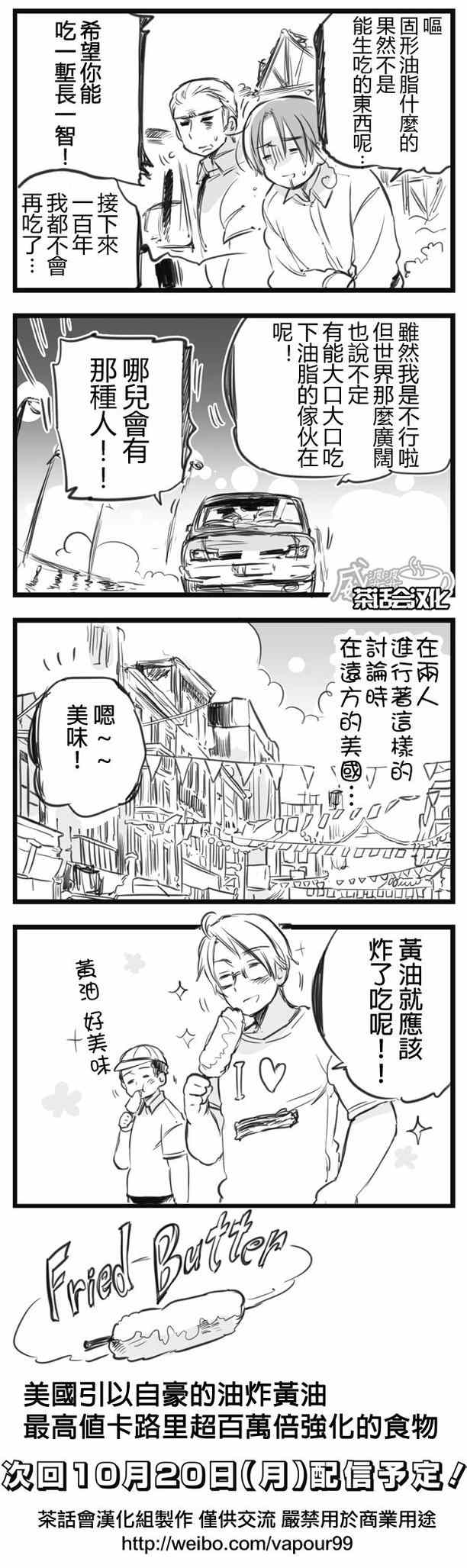 《黑塔利亚 World☆Stars》漫画 黑塔利亚 008集