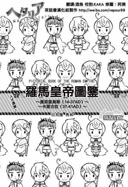 《黑塔利亚 World☆Stars》漫画 黑塔利亚 014集