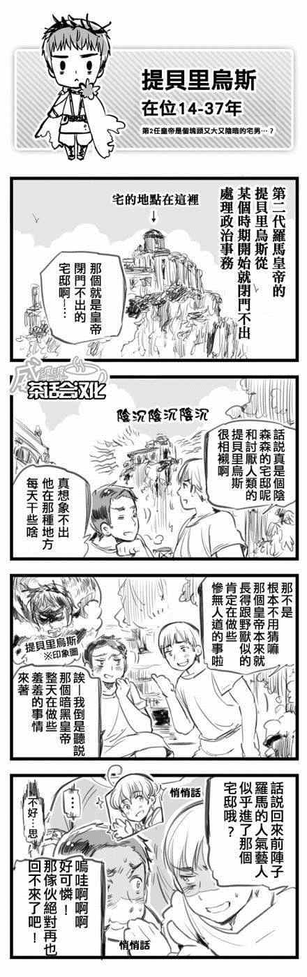 《黑塔利亚 World☆Stars》漫画 黑塔利亚 014集