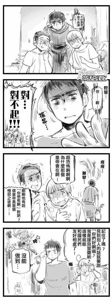 《黑塔利亚 World☆Stars》漫画 黑塔利亚 014集