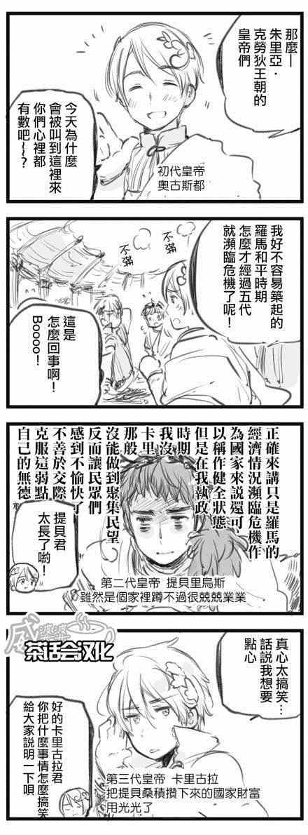 《黑塔利亚 World☆Stars》漫画 黑塔利亚 020集