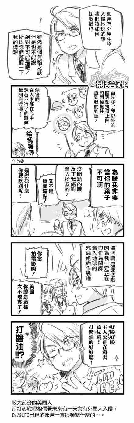 《黑塔利亚 World☆Stars》漫画 黑塔利亚 023集