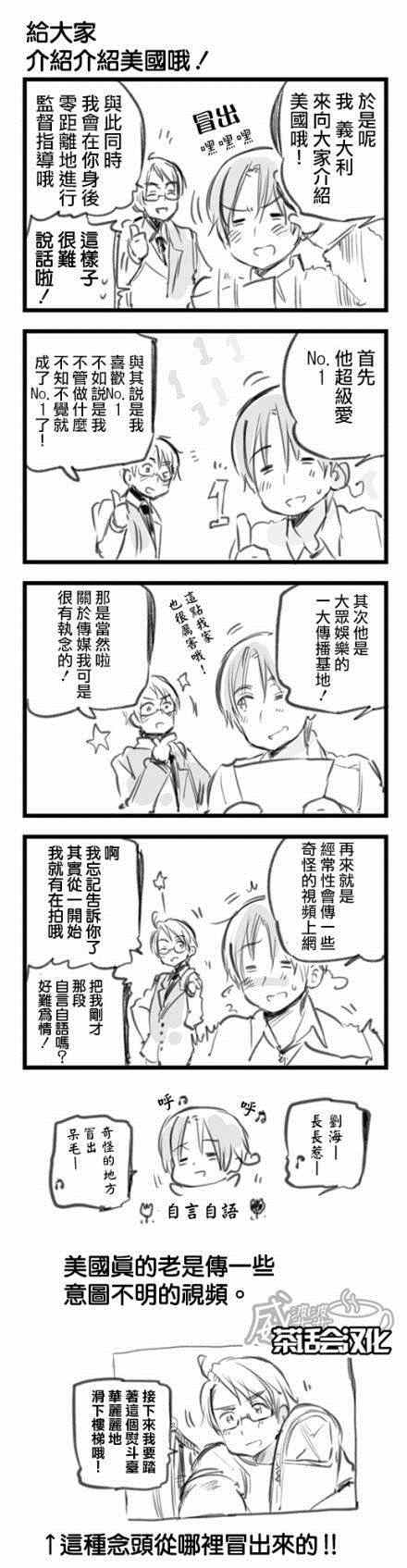 《黑塔利亚 World☆Stars》漫画 黑塔利亚 023集