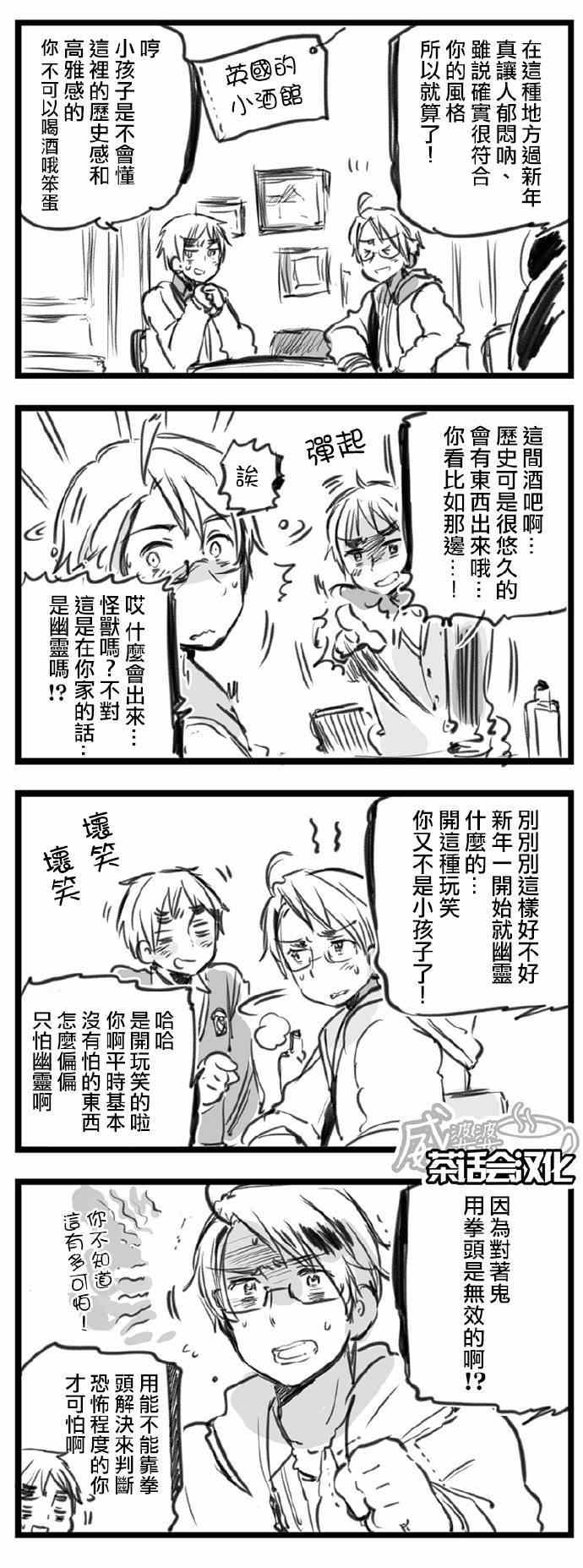 《黑塔利亚 World☆Stars》漫画 黑塔利亚 031集