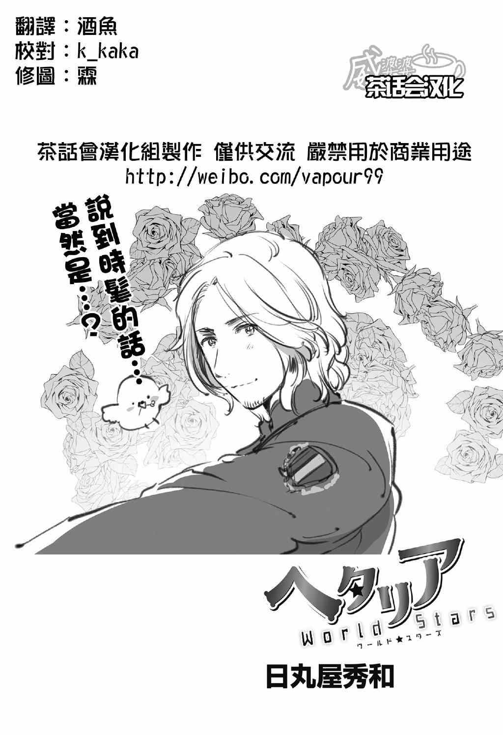 《黑塔利亚 World☆Stars》漫画 黑塔利亚 035集