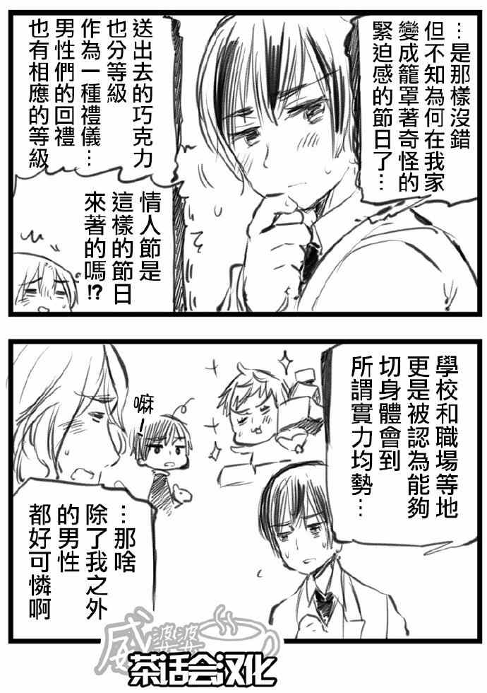 《黑塔利亚 World☆Stars》漫画 黑塔利亚 042集