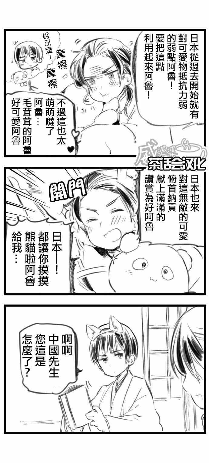 《黑塔利亚 World☆Stars》漫画 黑塔利亚 043集