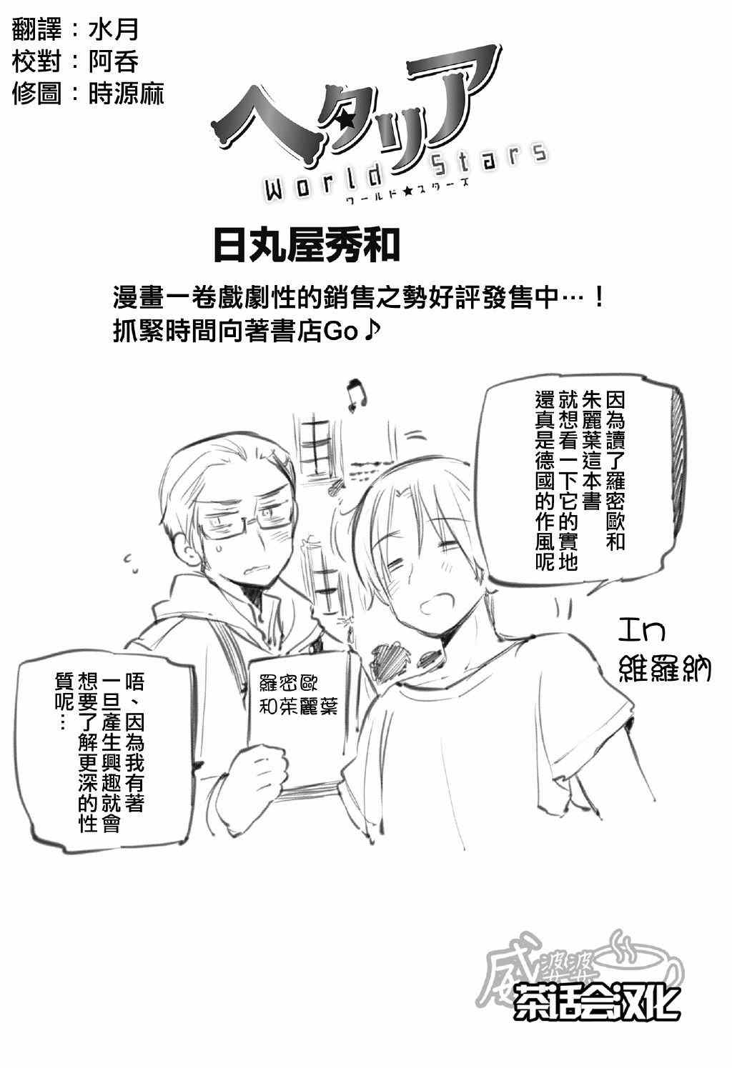 《黑塔利亚 World☆Stars》漫画 黑塔利亚 040集