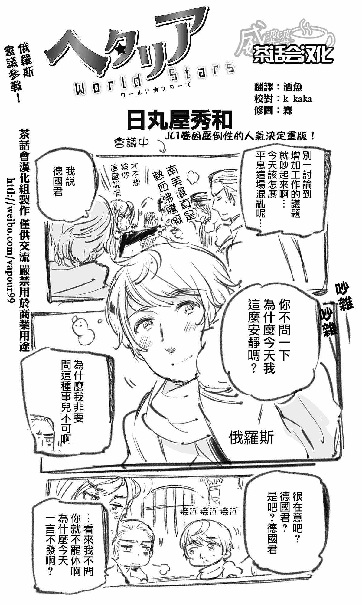 《黑塔利亚 World☆Stars》漫画 黑塔利亚 049集