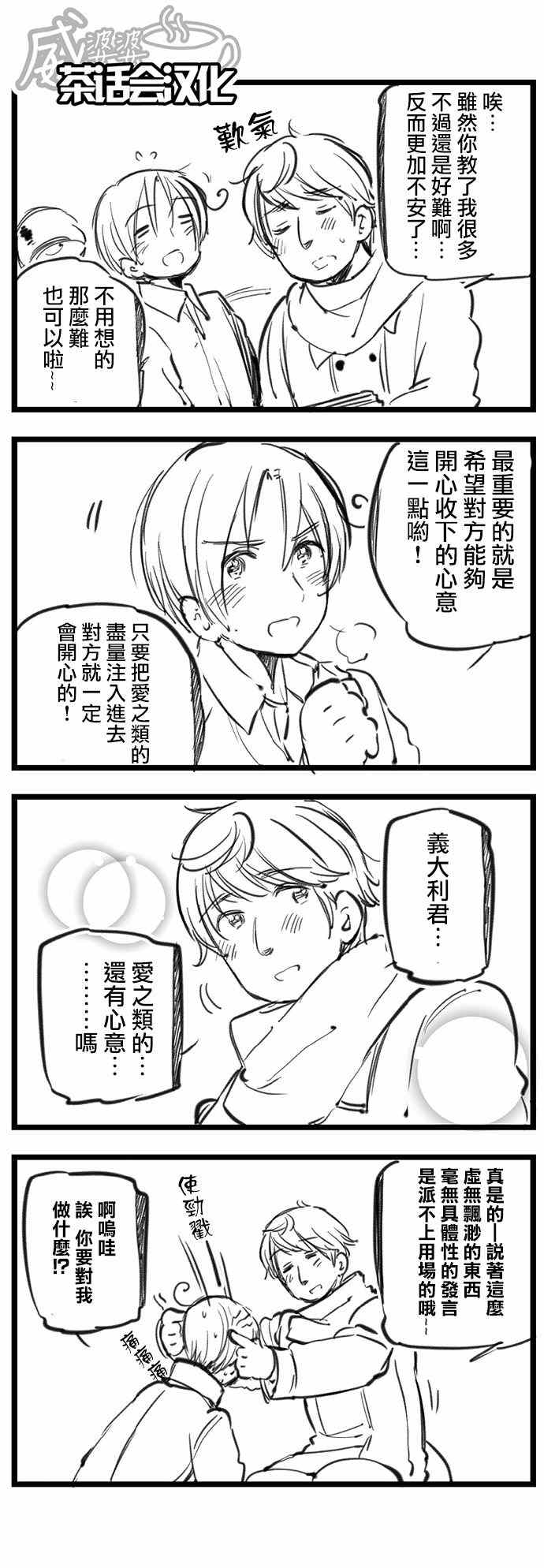 《黑塔利亚 World☆Stars》漫画 黑塔利亚 051集