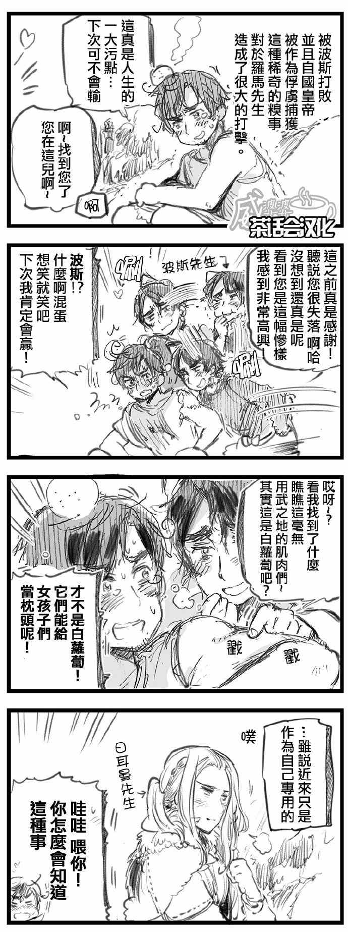 《黑塔利亚 World☆Stars》漫画 黑塔利亚 055集