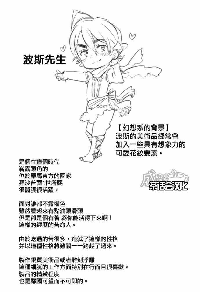 《黑塔利亚 World☆Stars》漫画 黑塔利亚 055集