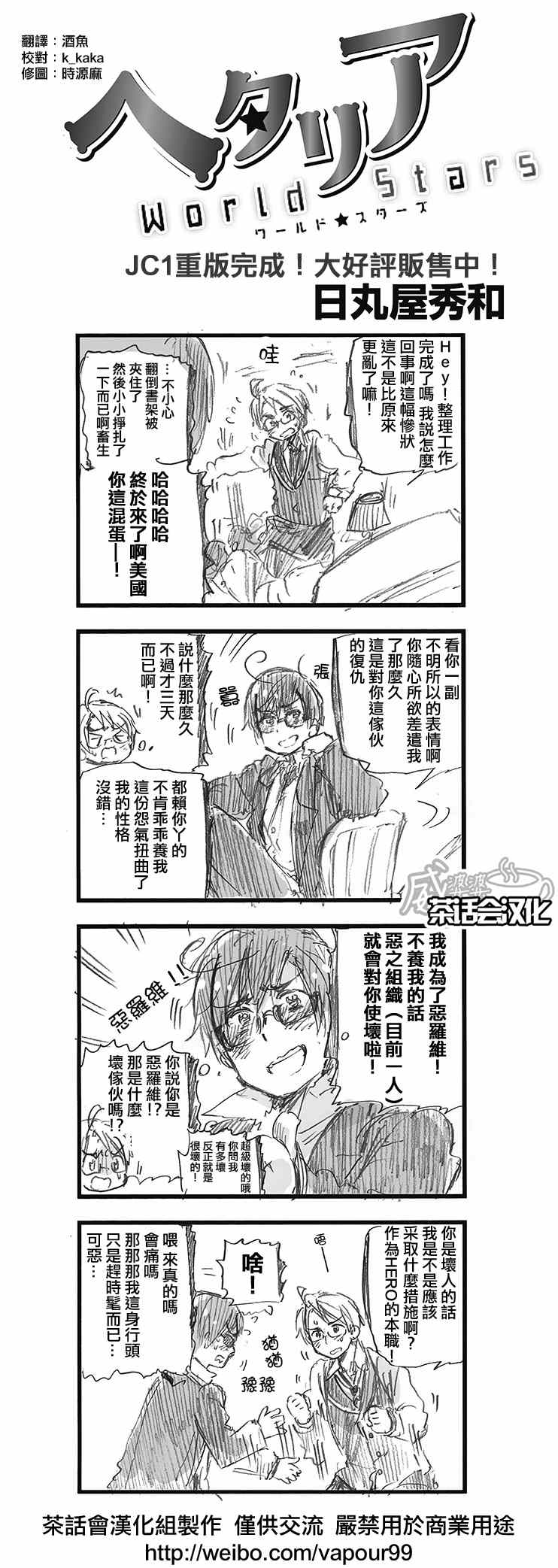 《黑塔利亚 World☆Stars》漫画 黑塔利亚 059集