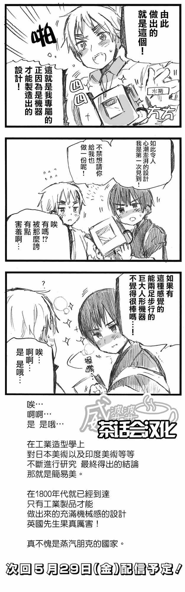 《黑塔利亚 World☆Stars》漫画 黑塔利亚 069集