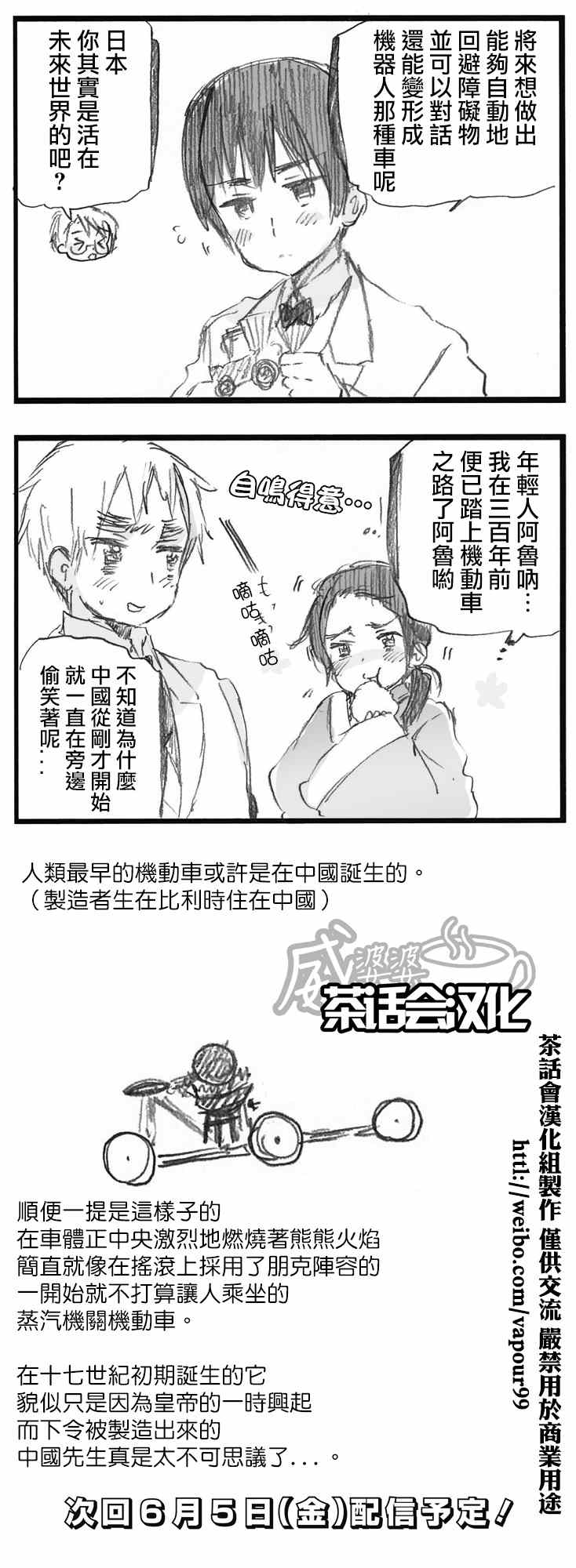 《黑塔利亚 World☆Stars》漫画 黑塔利亚 071集