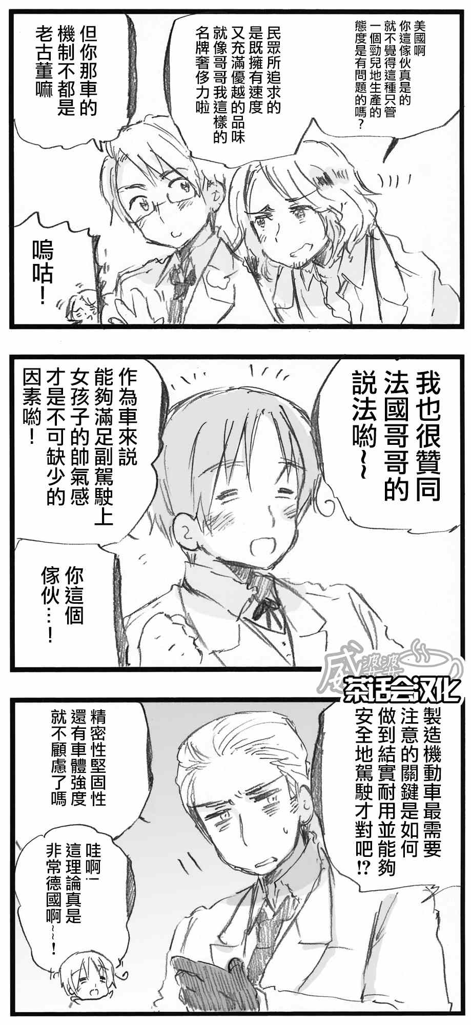 《黑塔利亚 World☆Stars》漫画 黑塔利亚 071集