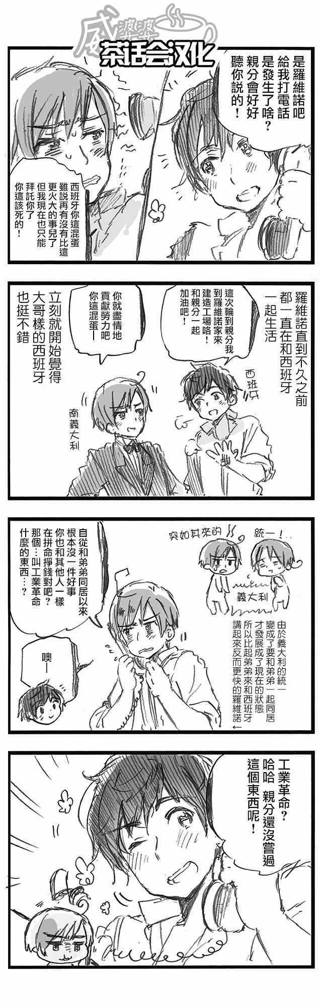 《黑塔利亚 World☆Stars》漫画 黑塔利亚 073集