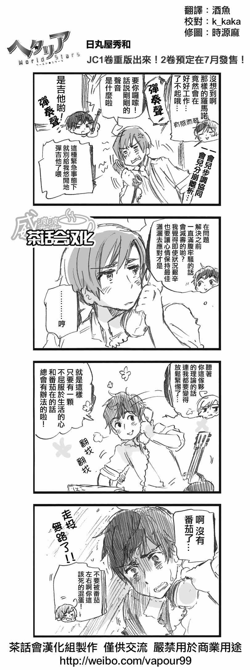 《黑塔利亚 World☆Stars》漫画 黑塔利亚 075集