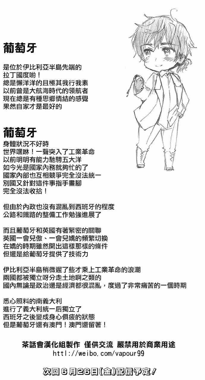 《黑塔利亚 World☆Stars》漫画 黑塔利亚 077集