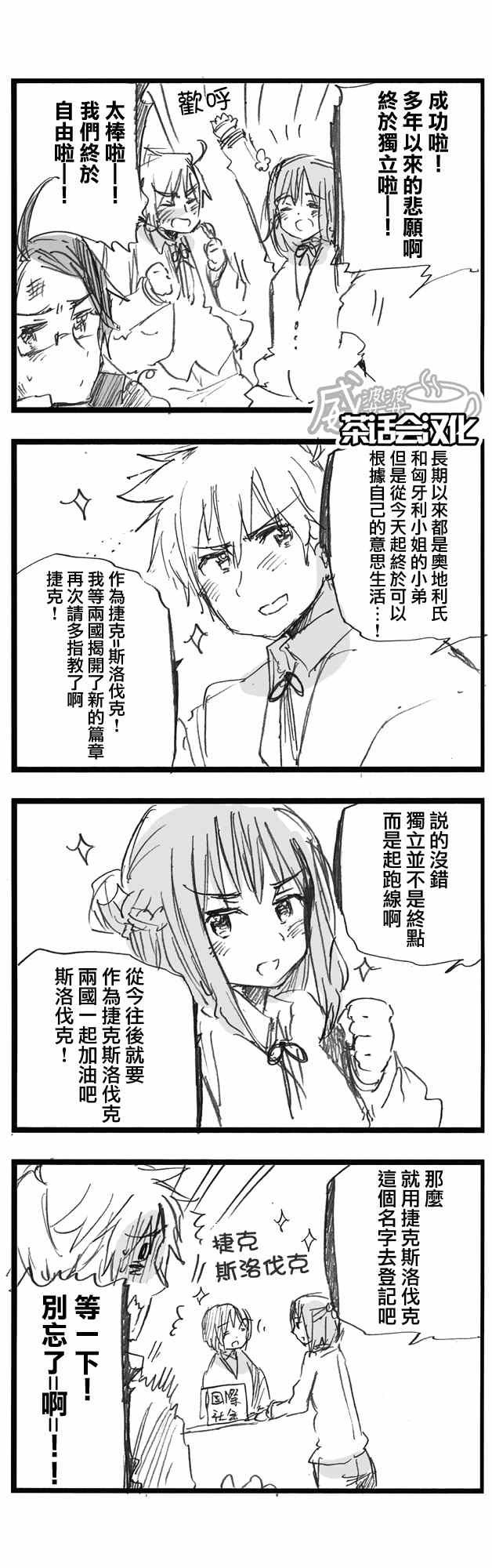 《黑塔利亚 World☆Stars》漫画 黑塔利亚 085话