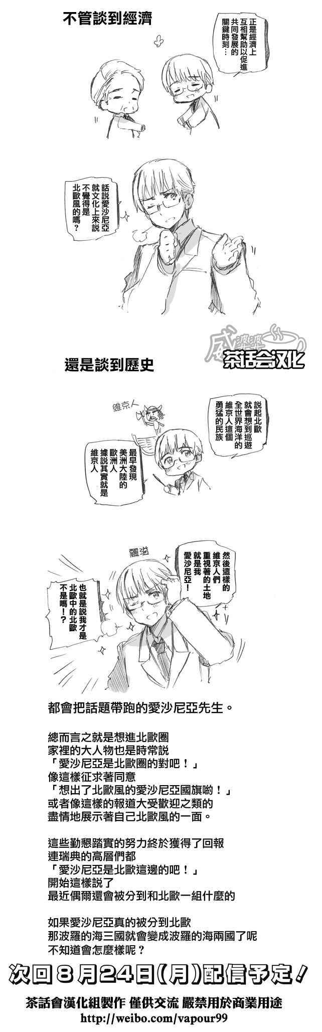 《黑塔利亚 World☆Stars》漫画 黑塔利亚 094话