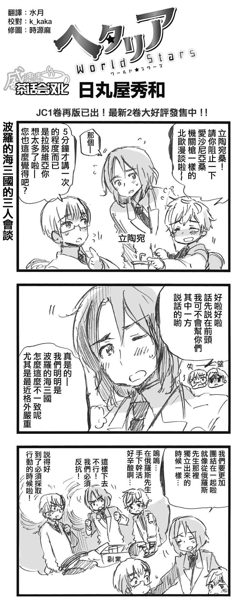 《黑塔利亚 World☆Stars》漫画 黑塔利亚 096话