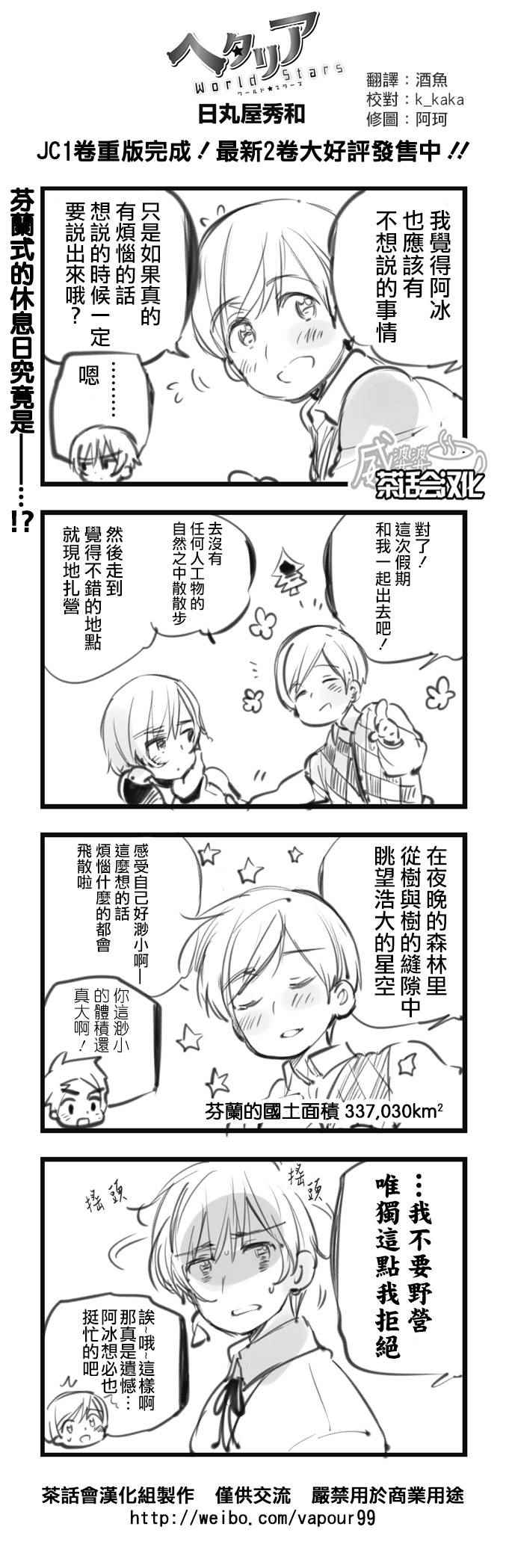 《黑塔利亚 World☆Stars》漫画 黑塔利亚 105话