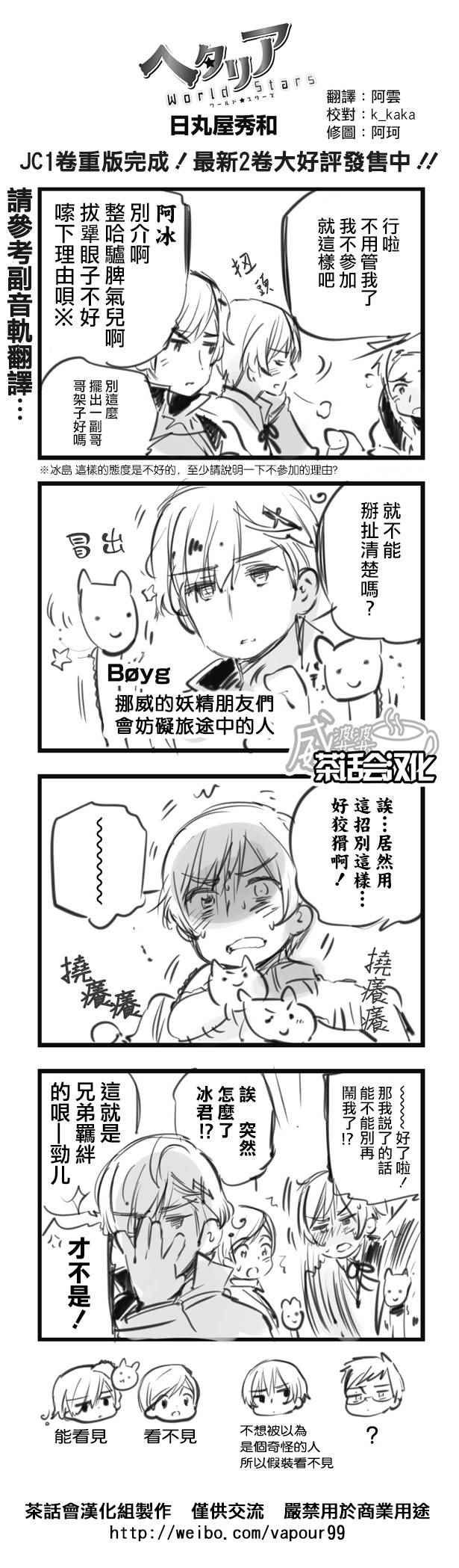 《黑塔利亚 World☆Stars》漫画 黑塔利亚 106话