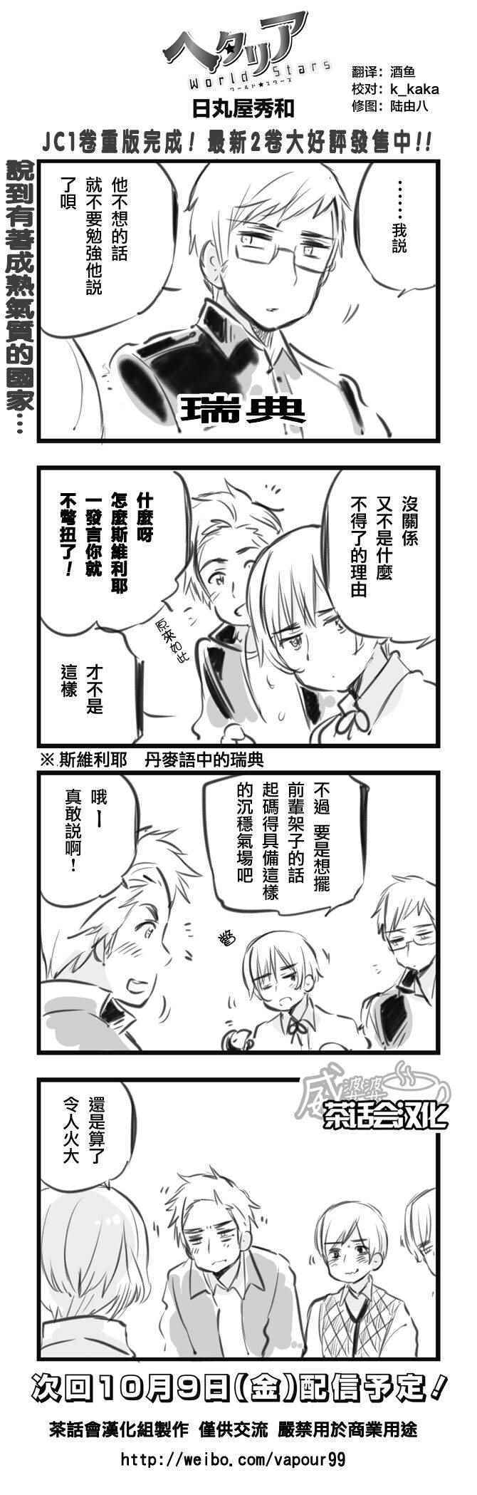 《黑塔利亚 World☆Stars》漫画 黑塔利亚 107话