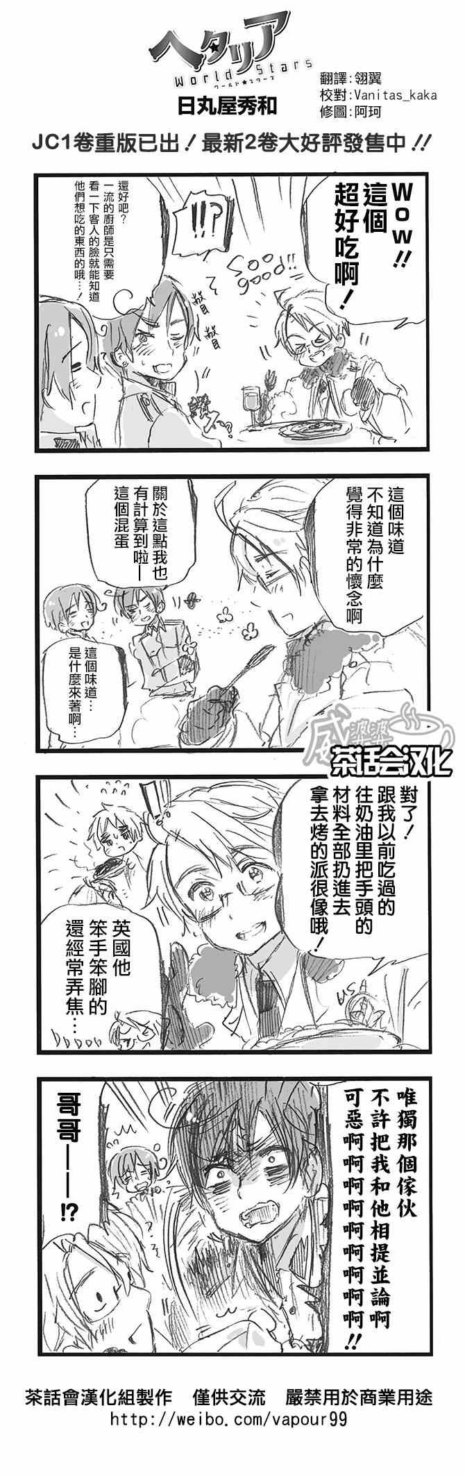 《黑塔利亚 World☆Stars》漫画 黑塔利亚 122话