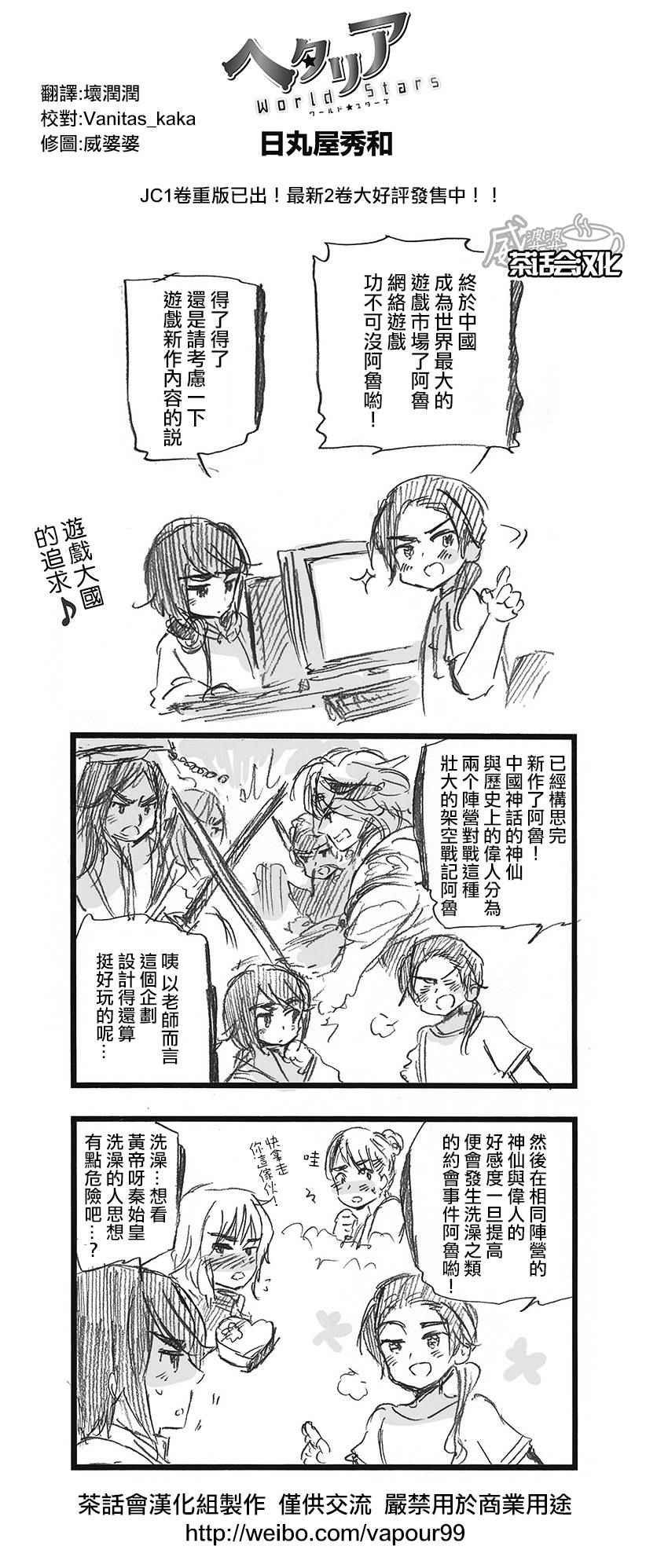 《黑塔利亚 World☆Stars》漫画 黑塔利亚 139话