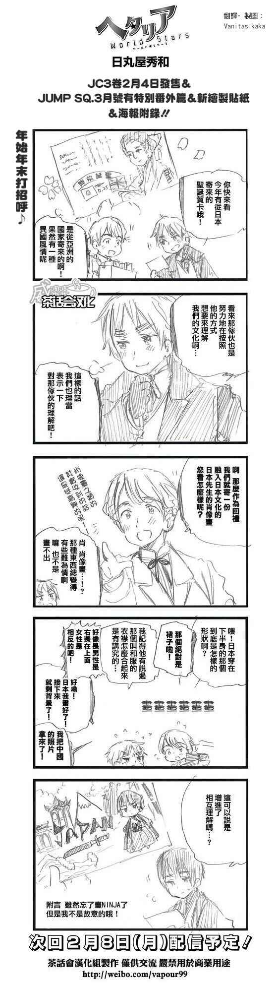 《黑塔利亚 World☆Stars》漫画 黑塔利亚 142话