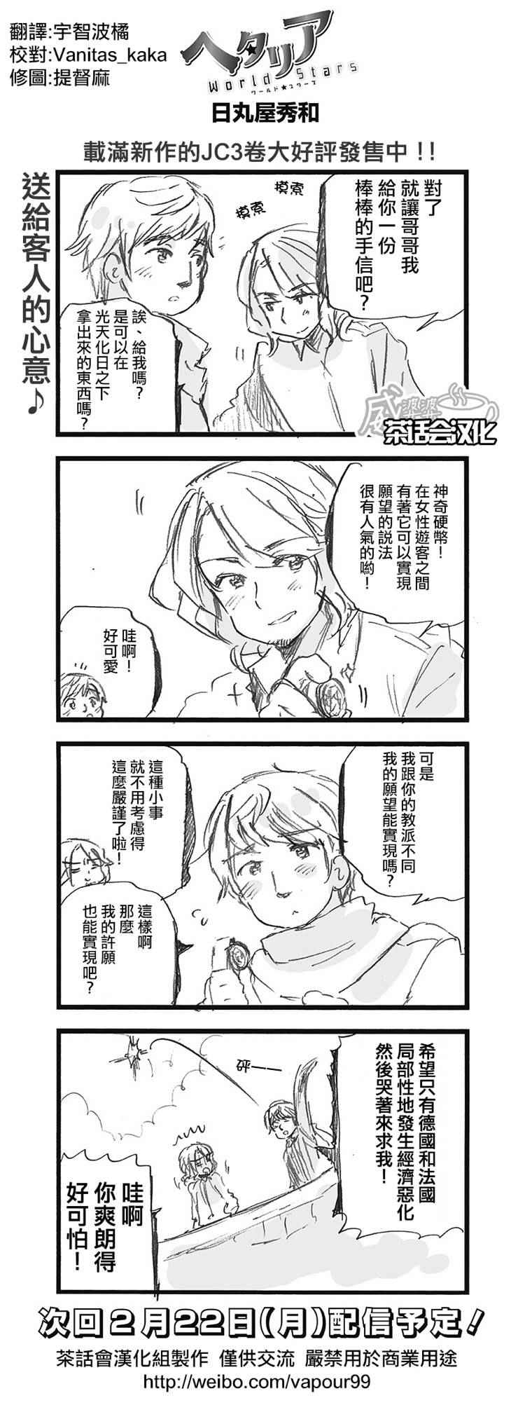 《黑塔利亚 World☆Stars》漫画 黑塔利亚 146话