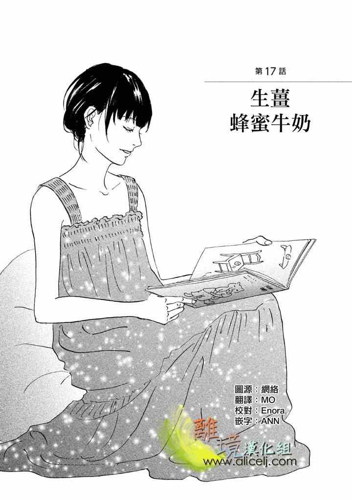 《二子多磨》漫画 017话