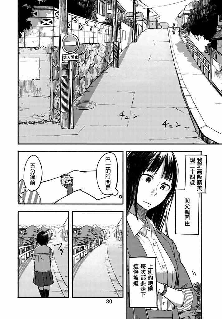 《那个早上 走在那条坡道上的我们》漫画 走在那条坡道上的我们 短篇