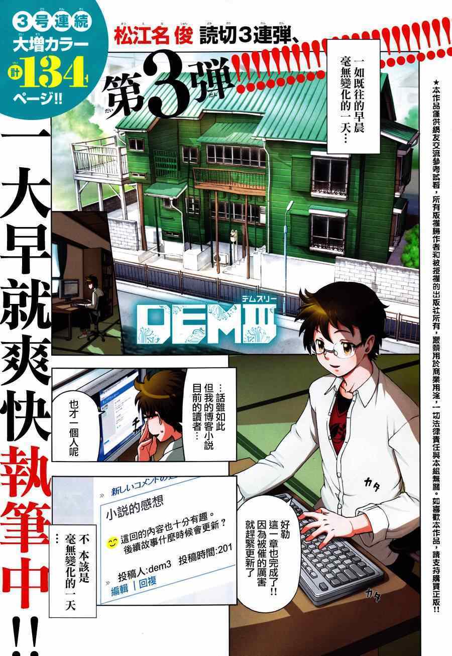 《常磐来也》漫画 DEMIII