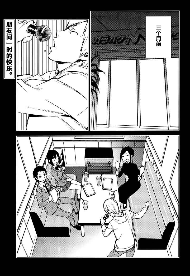 《无头骑士异闻录 REDOLLARS篇》漫画 RE;DOLLARS篇 032话