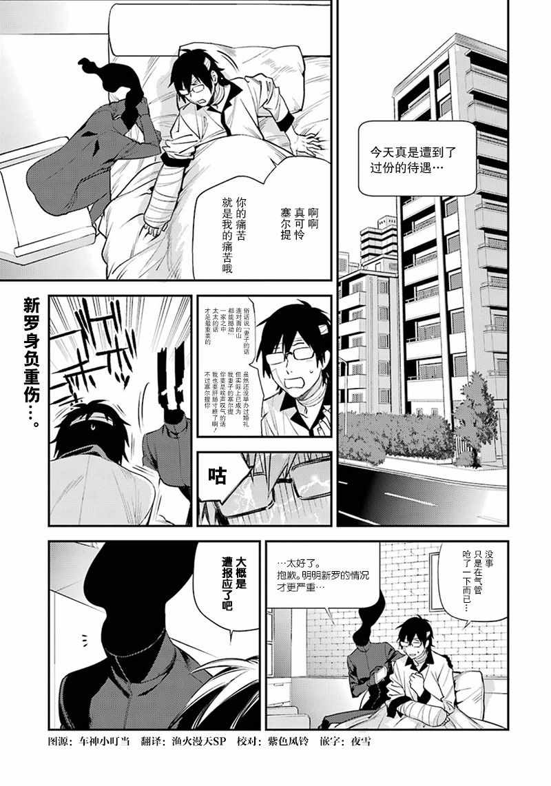 《无头骑士异闻录 REDOLLARS篇》漫画 RE;DOLLARS篇 042话