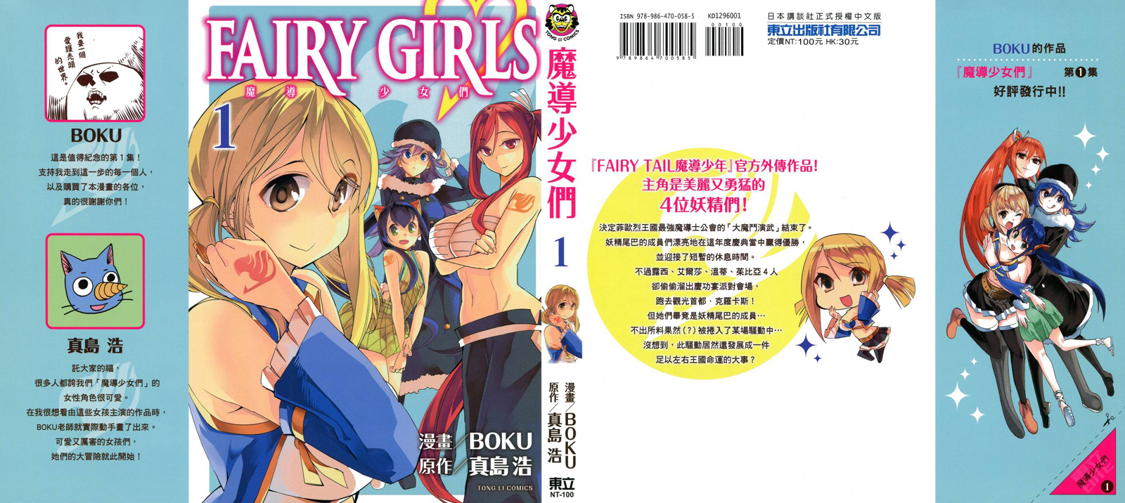 《妖精的尾巴》漫画 FAIRY GIRLS 01卷