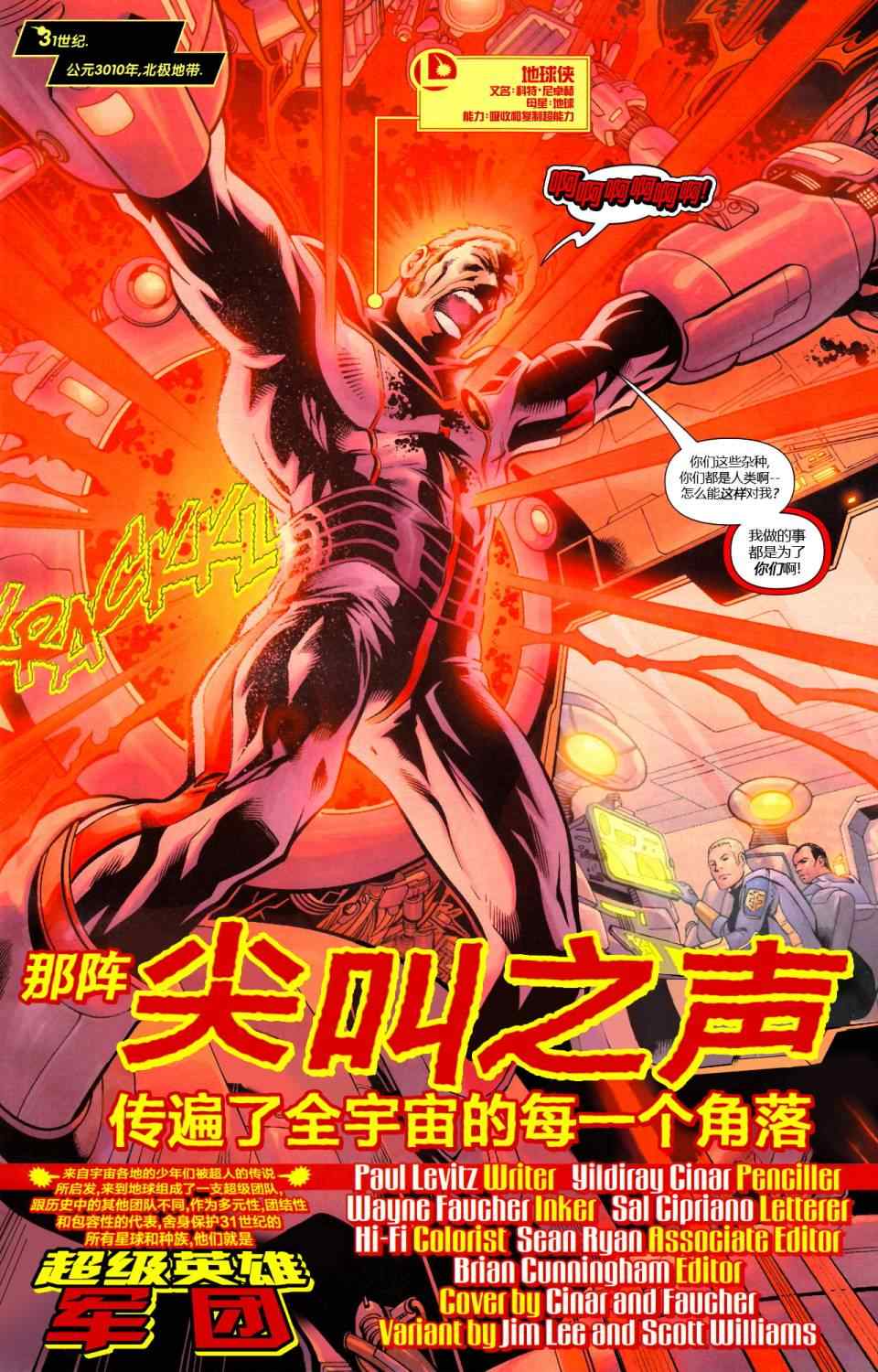 《超级英雄军团v6》漫画 001卷