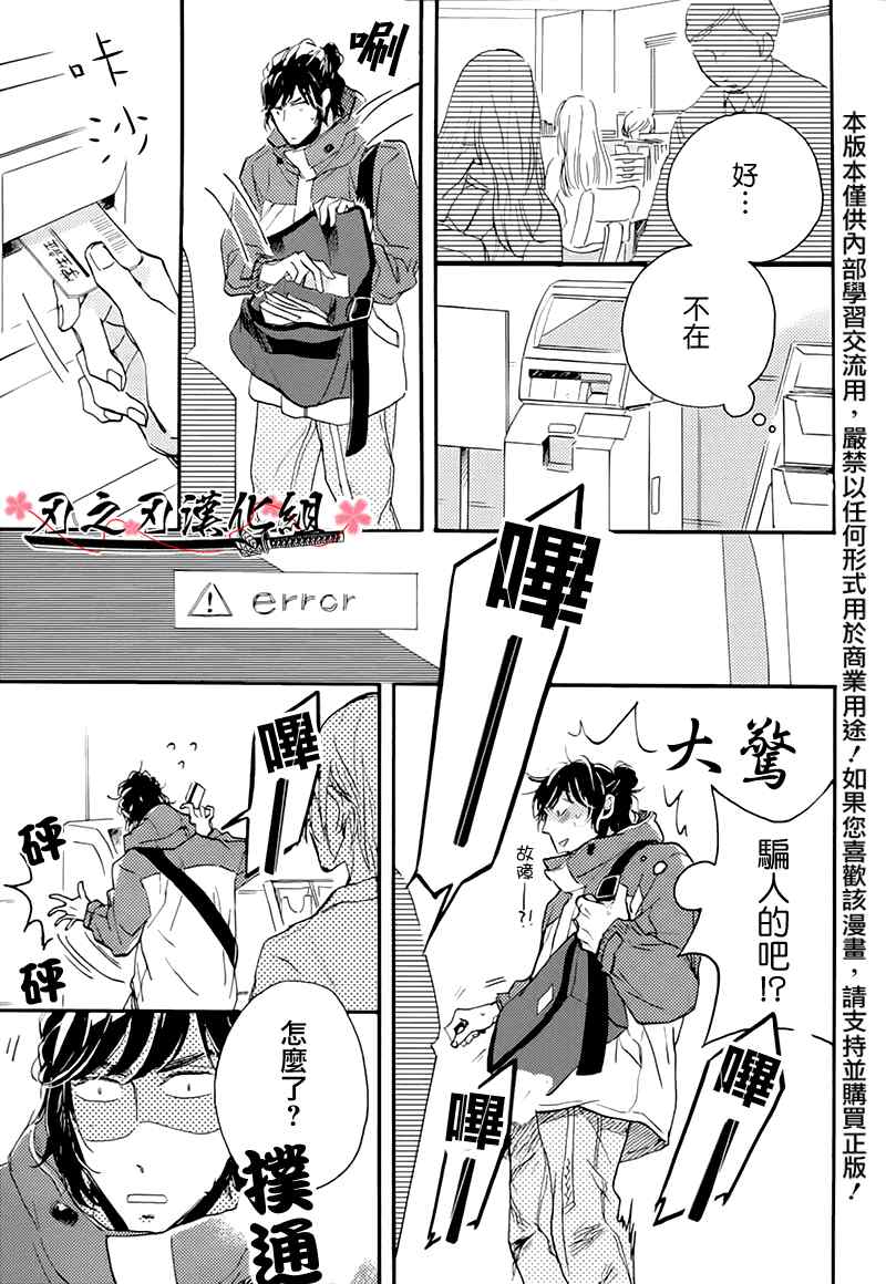 《食蛇之鸟》漫画 002集