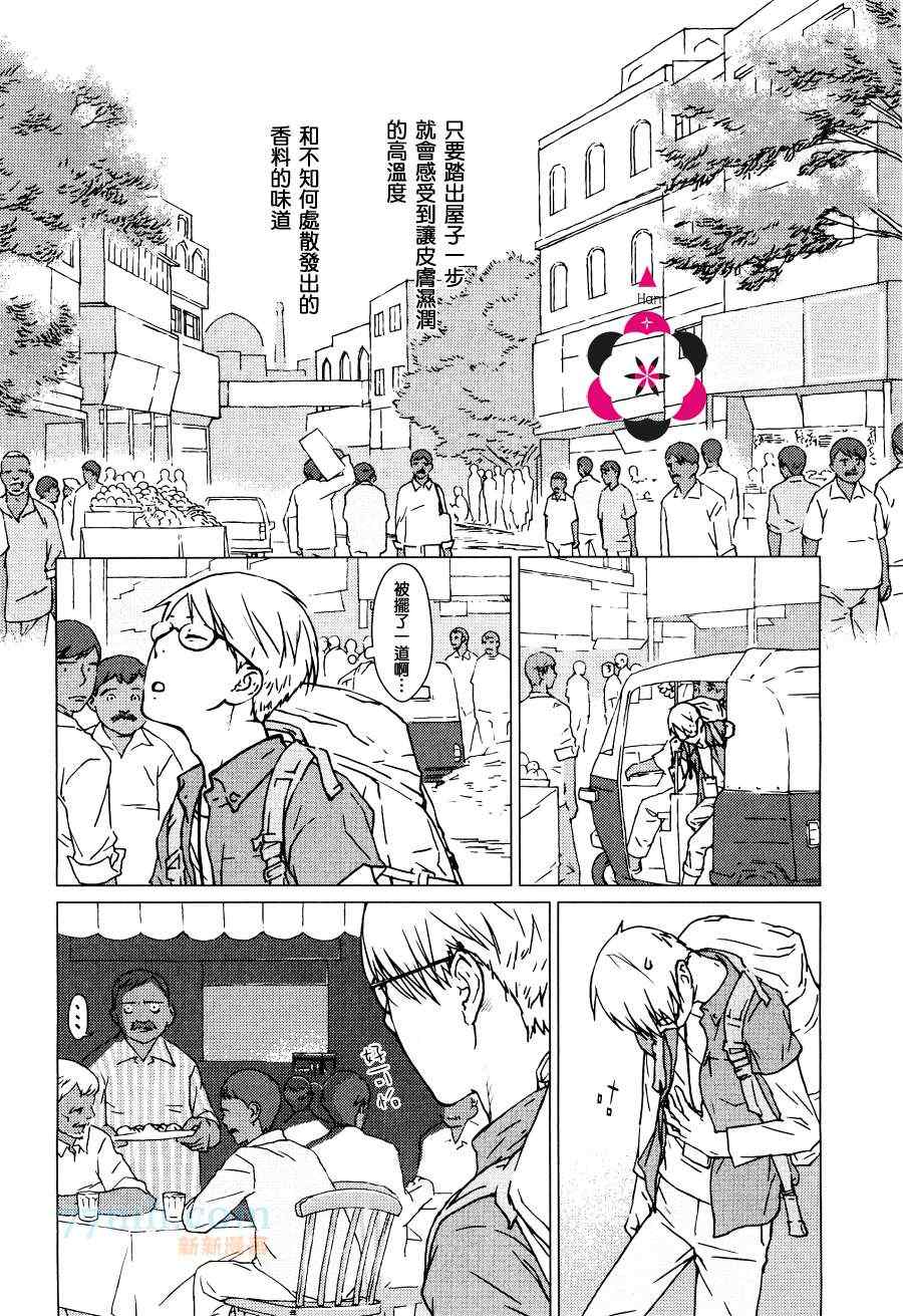 《为初学者準备的旅行手册》漫画 01集