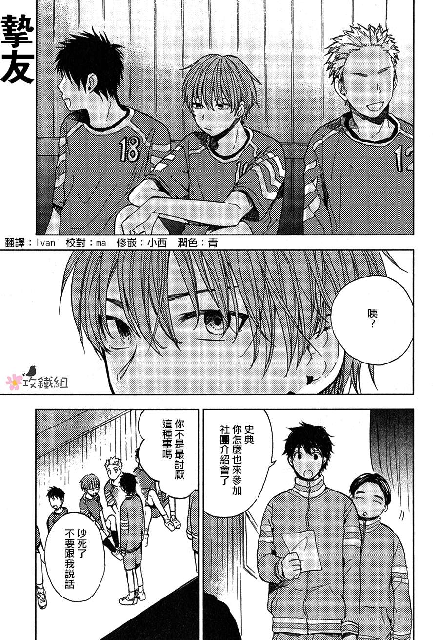 《挚友》漫画 04话