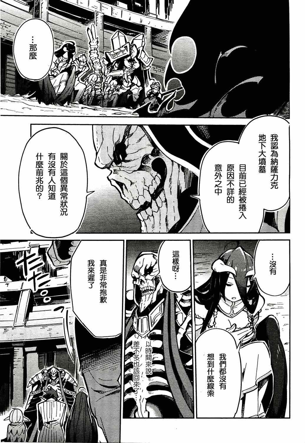 《OVERLORD》漫画 002集