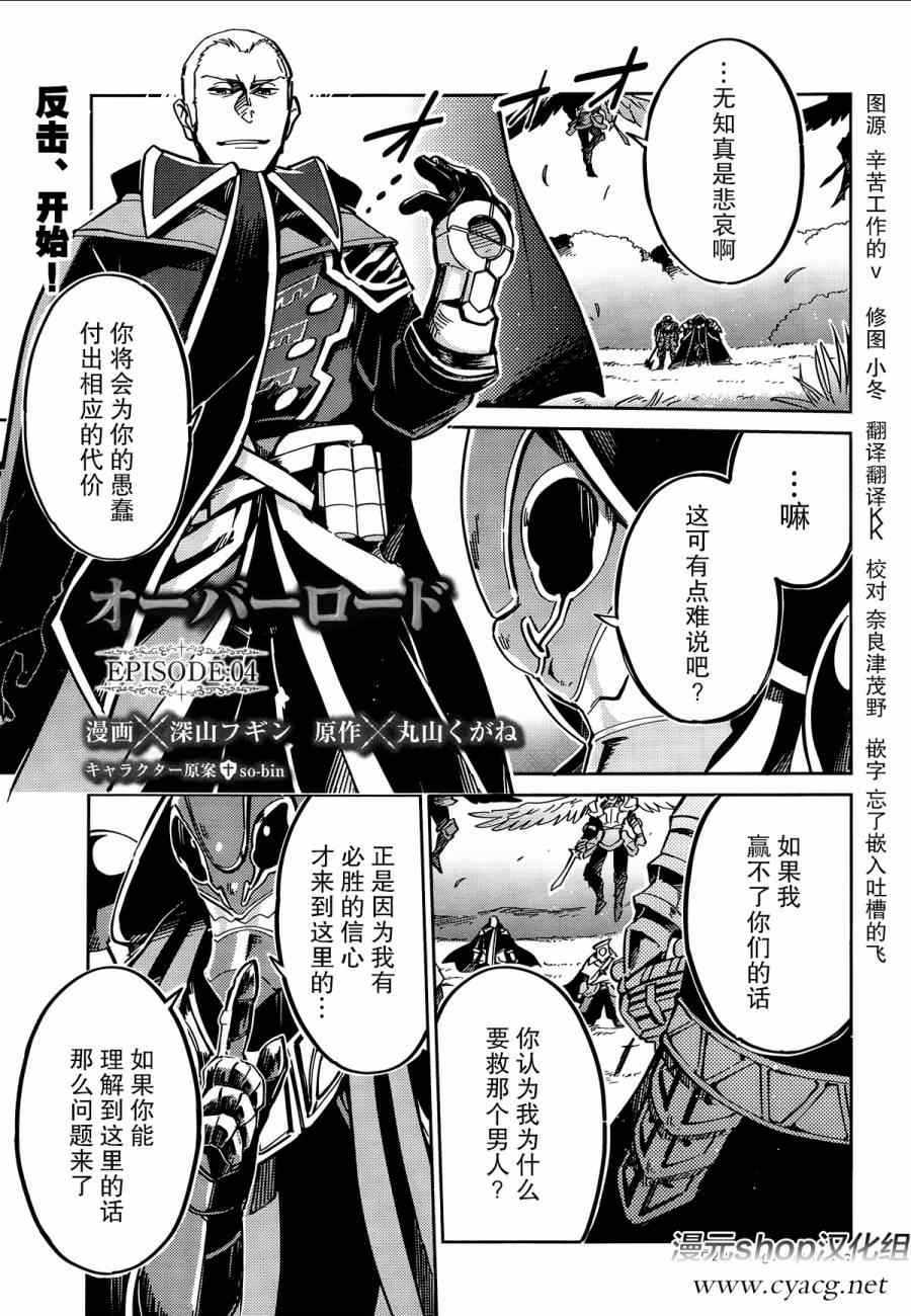 《OVERLORD》漫画 004集