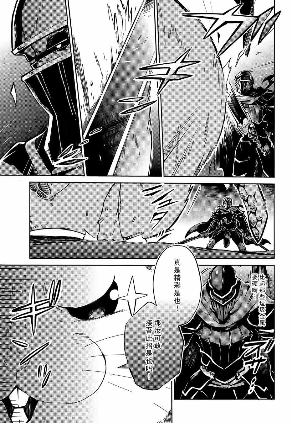 《OVERLORD》漫画 007话