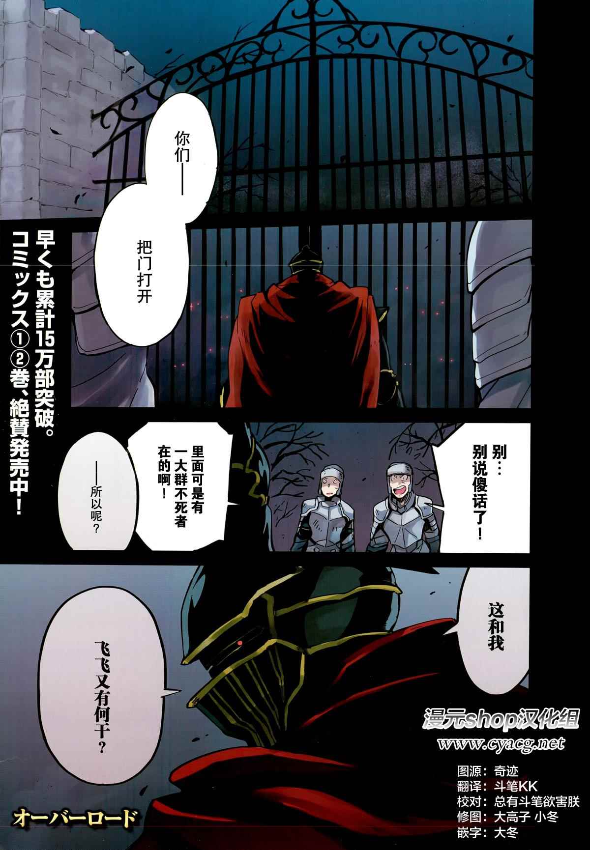 《OVERLORD》漫画 008话